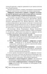 Справочник сомнолога - Фото 13