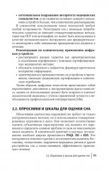 Справочник сомнолога - Фото 14