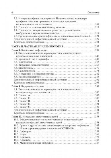 Эпидемиология инфекционных болезней