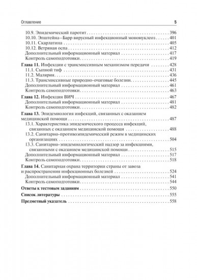 Эпидемиология инфекционных болезней