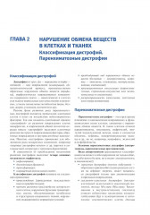 Патологическая анатомия. Атлас. Том 1. Общая патологическая анатомия - Фото 2