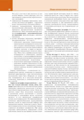 Патологическая анатомия. Атлас. Том 1. Общая патологическая анатомия - Фото 3