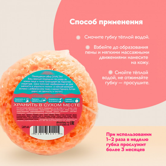 Мини-губка 2 в 1 «Саган-Дайля»