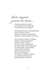 Я читаю между строк - Фото 3