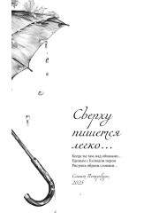 Я читаю между строк - Фото 7