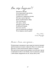 Я читаю между строк - Фото 8