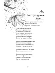 Я читаю между строк - Фото 11