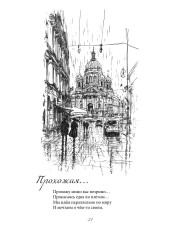 Я читаю между строк - Фото 12