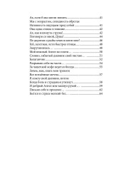 Я читаю между строк - Фото 14