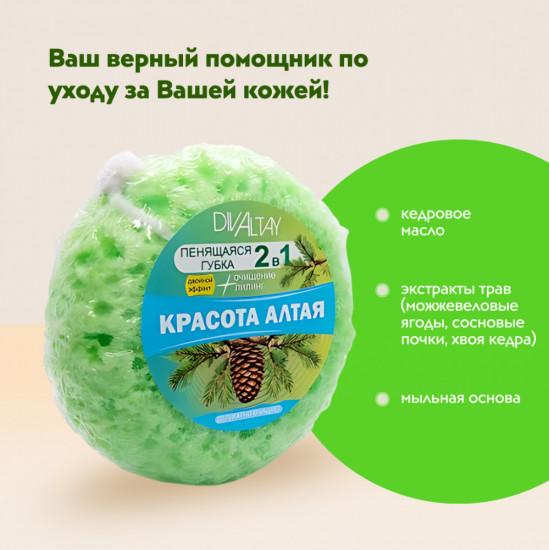 Мини-губка 2 в 1 «Красота Алтая»