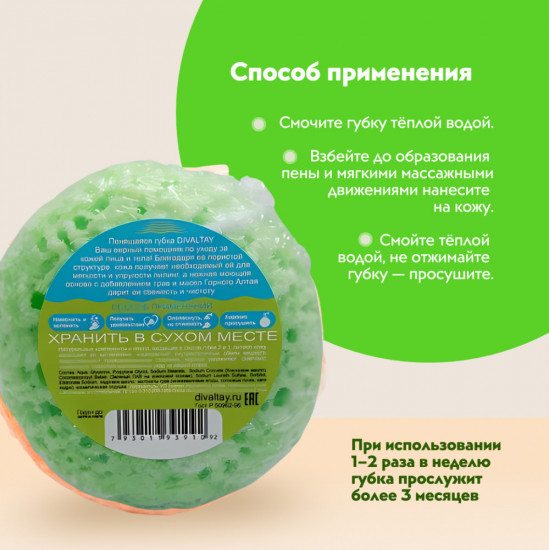 Мини-губка 2 в 1 «Красота Алтая»