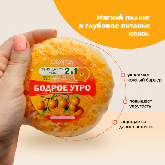 Мини-губка 2 в 1 «Бодрое утро»