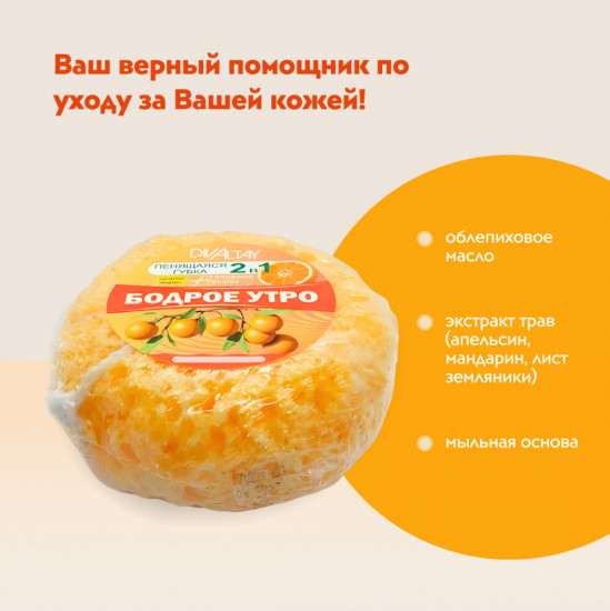 Мини-губка 2 в 1 «Бодрое утро»