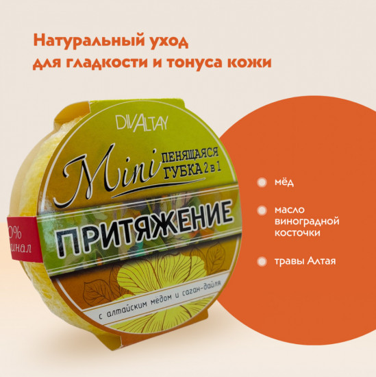 Мини-губка 2 в 1 «Притяжение»