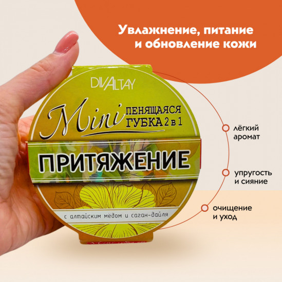 Мини-губка 2 в 1 «Притяжение»