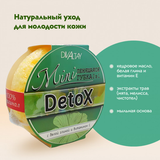 Мини-губка 2 в 1 «Detox»