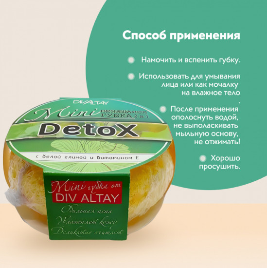 Мини-губка 2 в 1 «Detox»