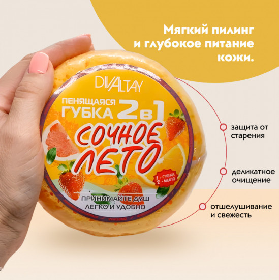 Губка пенящаяся 2 в 1 «Сочное лето»