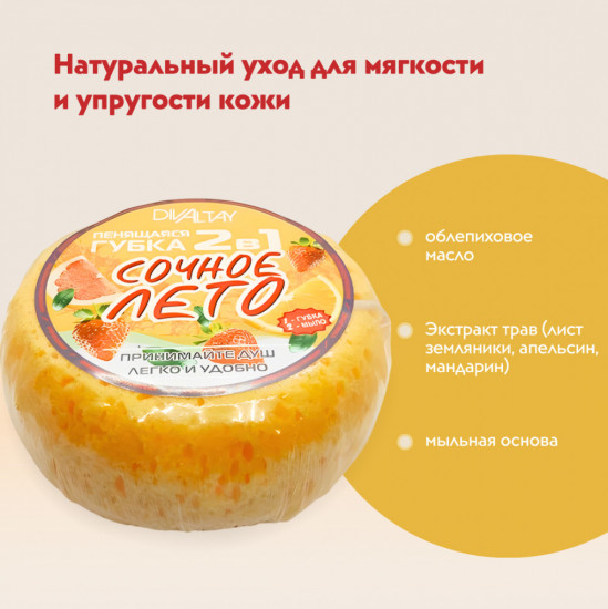 Губка пенящаяся 2 в 1 «Сочное лето»