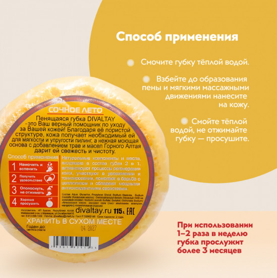 Губка пенящаяся 2 в 1 «Сочное лето»