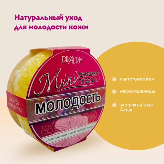 Мини-губка пенящаяся 2 в 1 «Молодость»