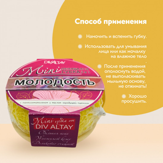 Мини-губка пенящаяся 2 в 1 «Молодость»