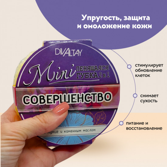 Мини-губка пенящаяся 2 в 1 «Совершенство»