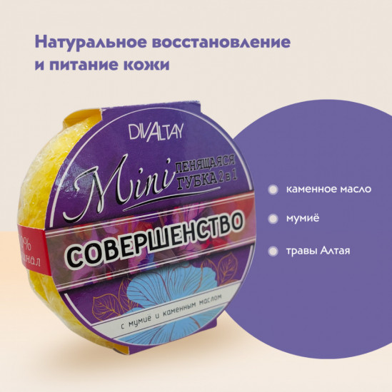 Мини-губка пенящаяся 2 в 1 «Совершенство»