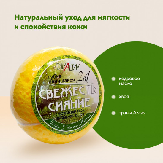 Губка пенящаяся 2 в 1 «Свежесть и сияние»