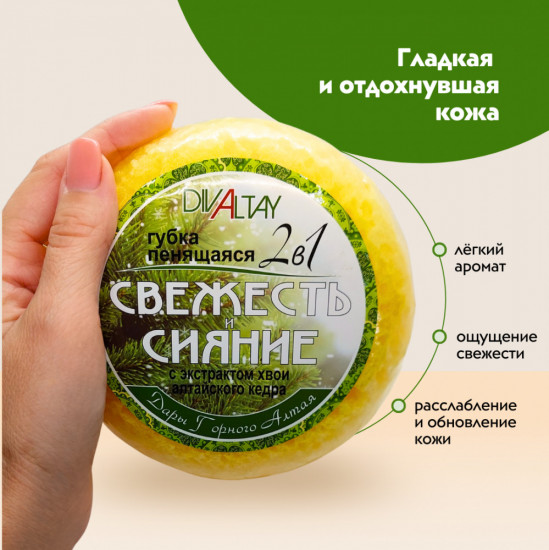 Губка пенящаяся 2 в 1 «Свежесть и сияние»