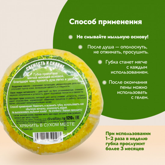 Губка пенящаяся 2 в 1 «Свежесть и сияние»