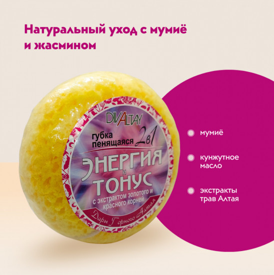 Губка пенящаяся 2 в 1 «Энергия и тонус»