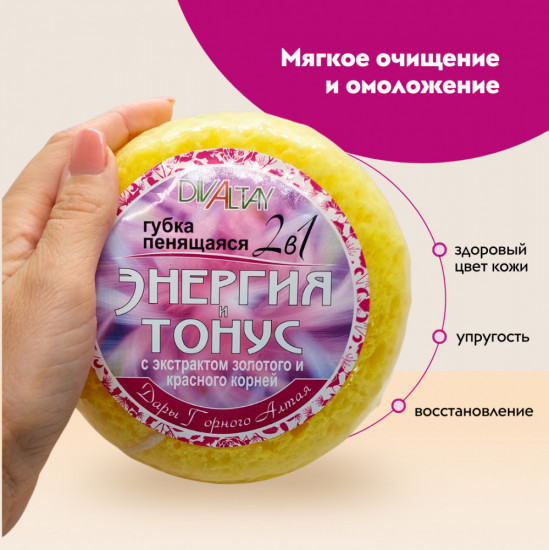 Губка пенящаяся 2 в 1 «Энергия и тонус»