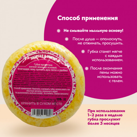 Губка пенящаяся 2 в 1 «Энергия и тонус»