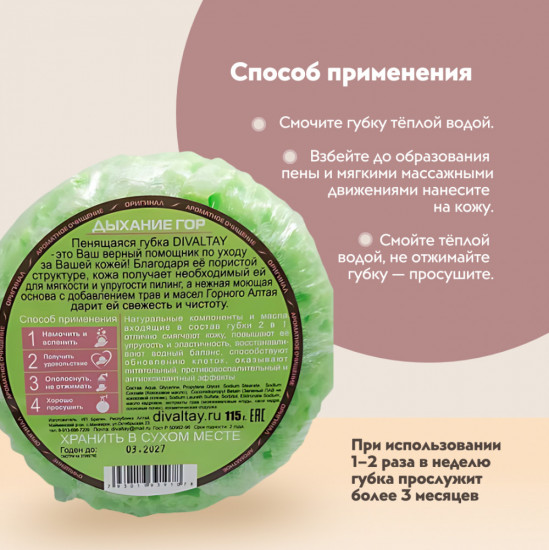 Губка пенящаяся 2 в 1 «Дыхание гор»