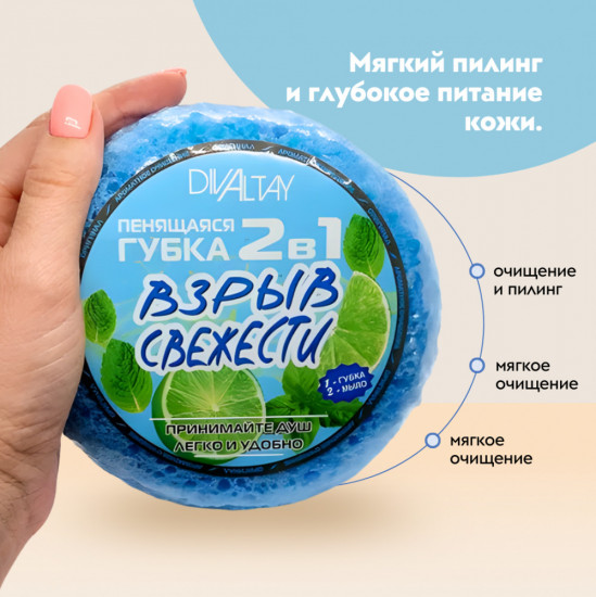 Губка пенящаяся 2 в 1 «Взрыв свежести»