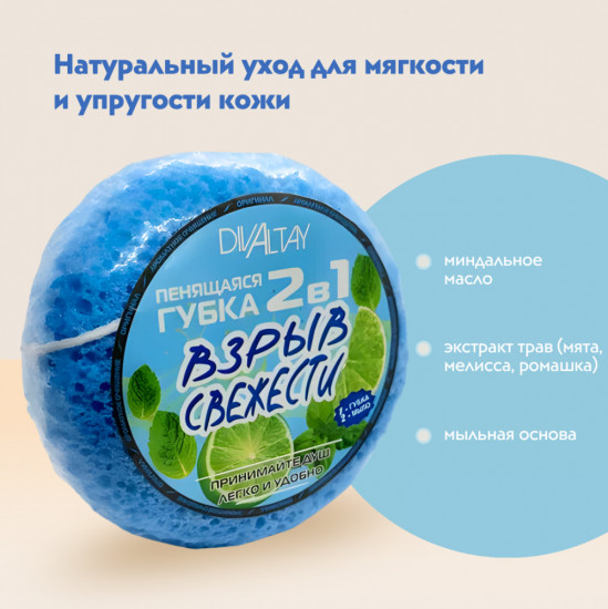 Губка пенящаяся 2 в 1 «Взрыв свежести»