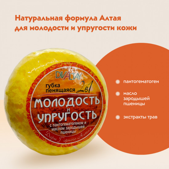 Губка пенящаяся 2 в 1 «Молодость и упругость»