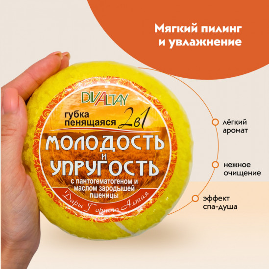 Губка пенящаяся 2 в 1 «Молодость и упругость»