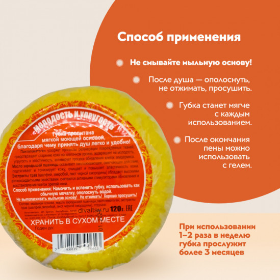 Губка пенящаяся 2 в 1 «Молодость и упругость»
