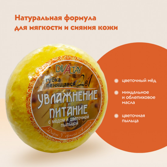 Губка пенящаяся 2 в 1 «Увлажнение и питание»