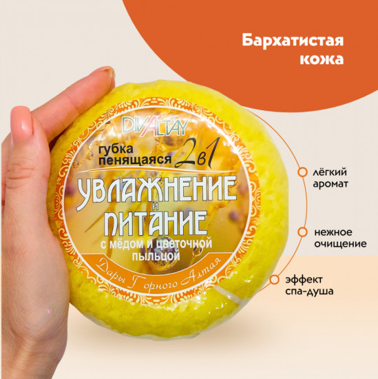 Губка пенящаяся 2 в 1 «Увлажнение и питание»