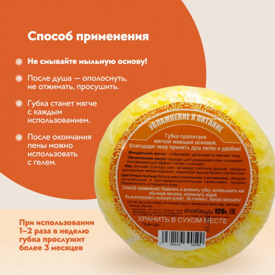 Губка пенящаяся 2 в 1 «Увлажнение и питание»