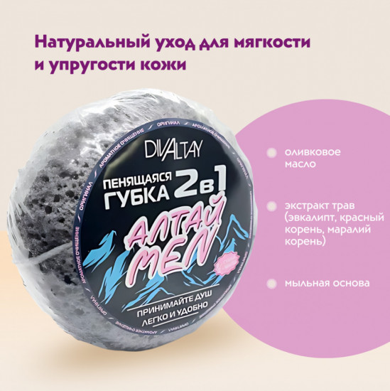 Губка пенящаяся 2 в 1 «Алтай men»