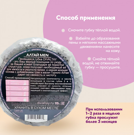 Губка пенящаяся 2 в 1 «Алтай men»