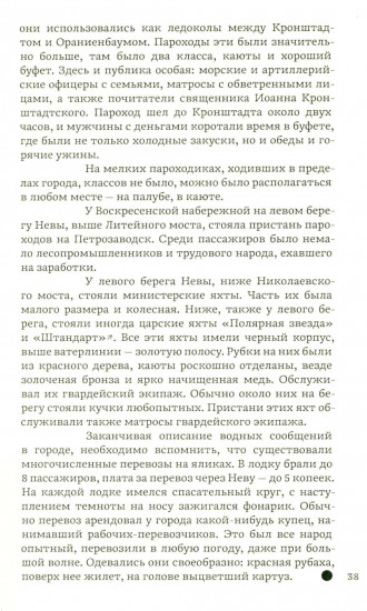 Из жизни Петербурга на рубеже XIX-XX веков. Записки очевидцев
