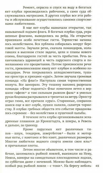 Из жизни Петербурга на рубеже XIX-XX веков. Записки очевидцев
