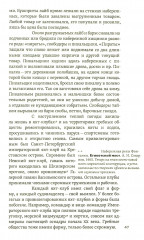 Из жизни Петербурга на рубеже XIX-XX веков. Записки очевидцев - Фото 3