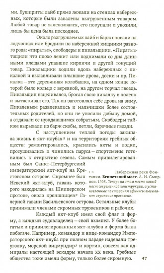 Из жизни Петербурга на рубеже XIX-XX веков. Записки очевидцев