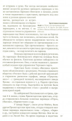 Из жизни Петербурга на рубеже XIX-XX веков. Записки очевидцев - Фото 9